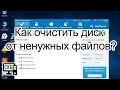 Скачать Wise Disk Cleaner 9 pro на русском языке для Windows 7, 10, 8 30.08.2020 Утилита