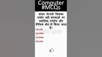 #mcq, #computermcq, संचार नेटवर्क जिसका प्रयोग बड़ी संस्थाओं पर , computer question and answer i