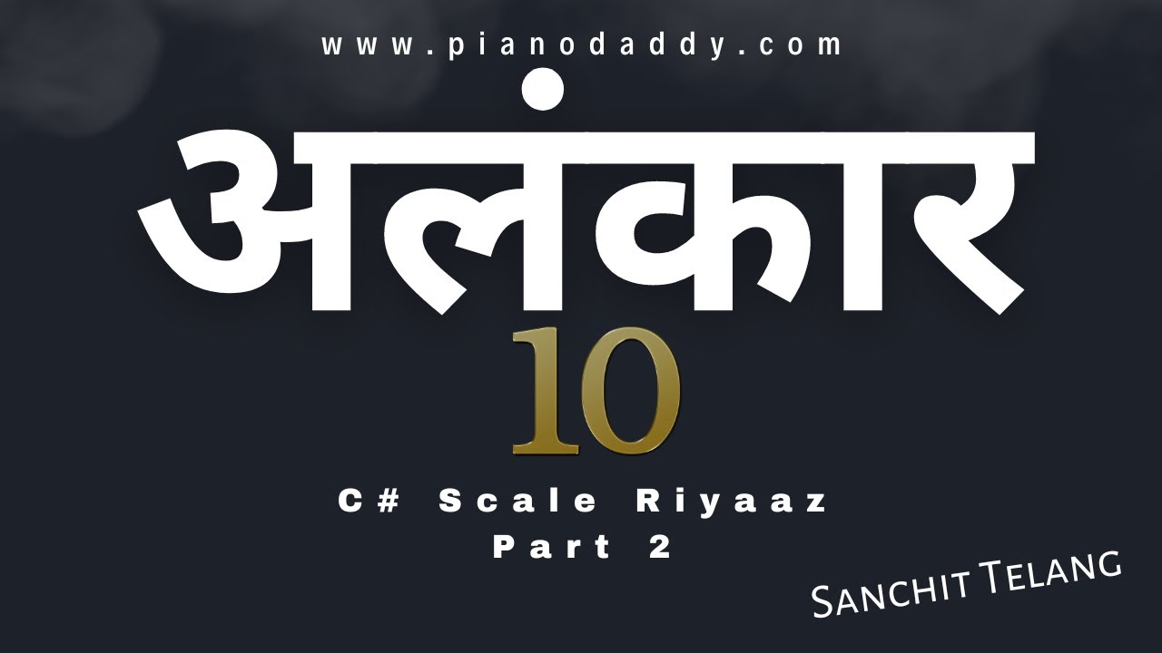 Alankar Riyaaz Session C# Part 2 - Vocal Practice Session - Harmonium - अलंकार गायन रियाज़ - Music