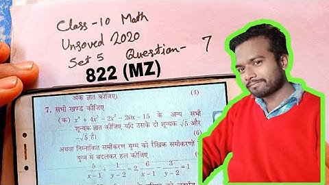 UP Board Class 10 // Math Unsolved Paper 2020 // Set 5 (822) (MZ)/ Q 7