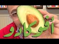 دايت الأفوكادو 