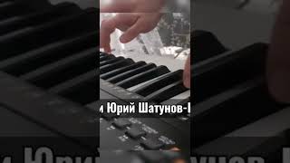 #юрийшатунов #ласковыймай #дискотека80 #synth #drums #cover #нучтожеты