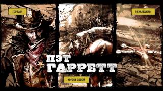 Call of Juarez: Gunslinger | Билли Кид | Первые шаги... Call of Juarez: Gunslinger | Билли Кид | Первые шаги...