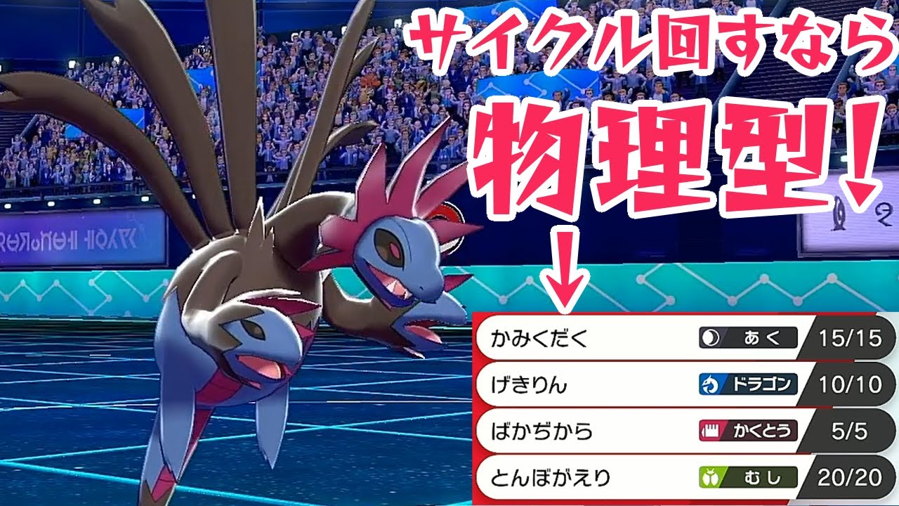 ポケモン剣盾 サザンガルドを使うならこれ 物理型サザンドラでサイクルをぶん回す Youtube ポケモン剣盾 サザンガルドを使うならこれ 物理型サザンドラでサイクルをぶん回す Youtube