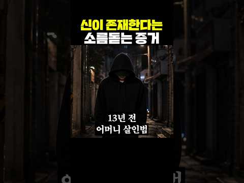 <strong>신이</strong> 존재한다는 소름 돋는 증거