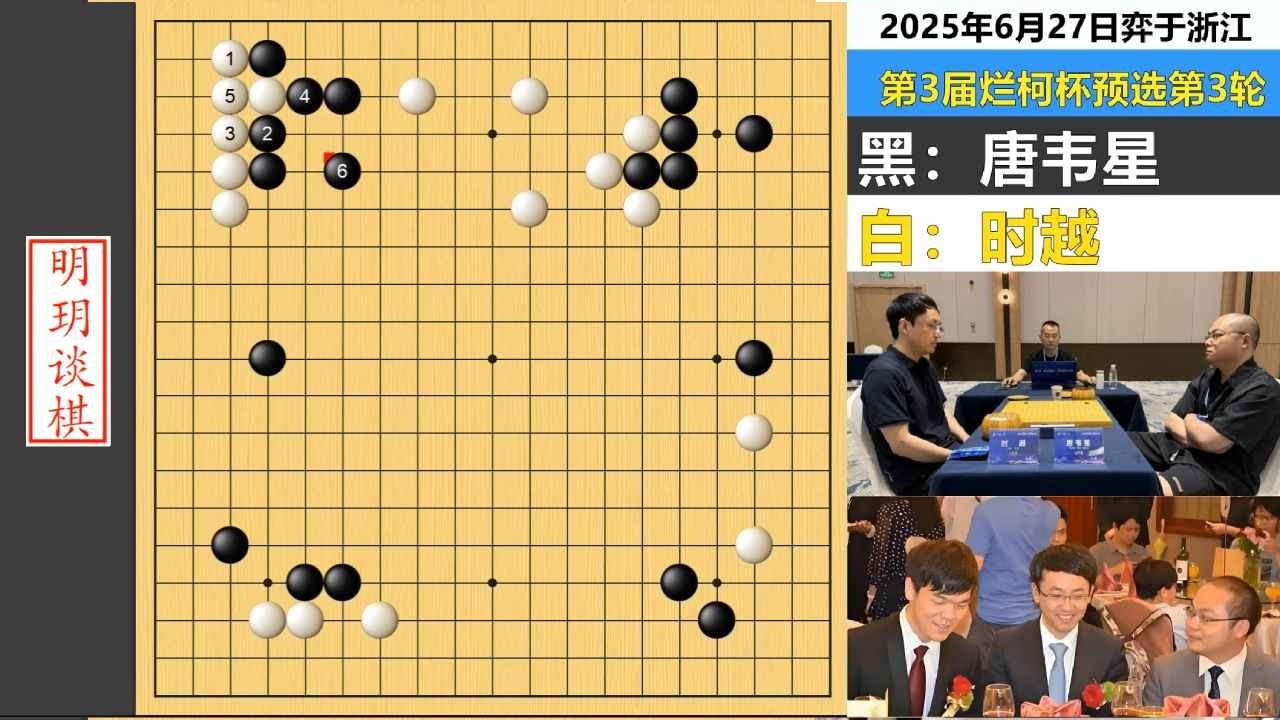 最新烂柯杯：时越连环鬼手再炫屠龙技，长老历经磨难大龙终归西！ #围棋 #时越 #唐韦星