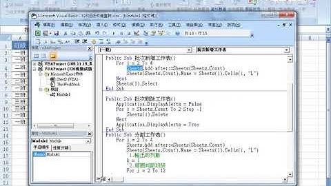 08 用VBA班級工作表的分割說明