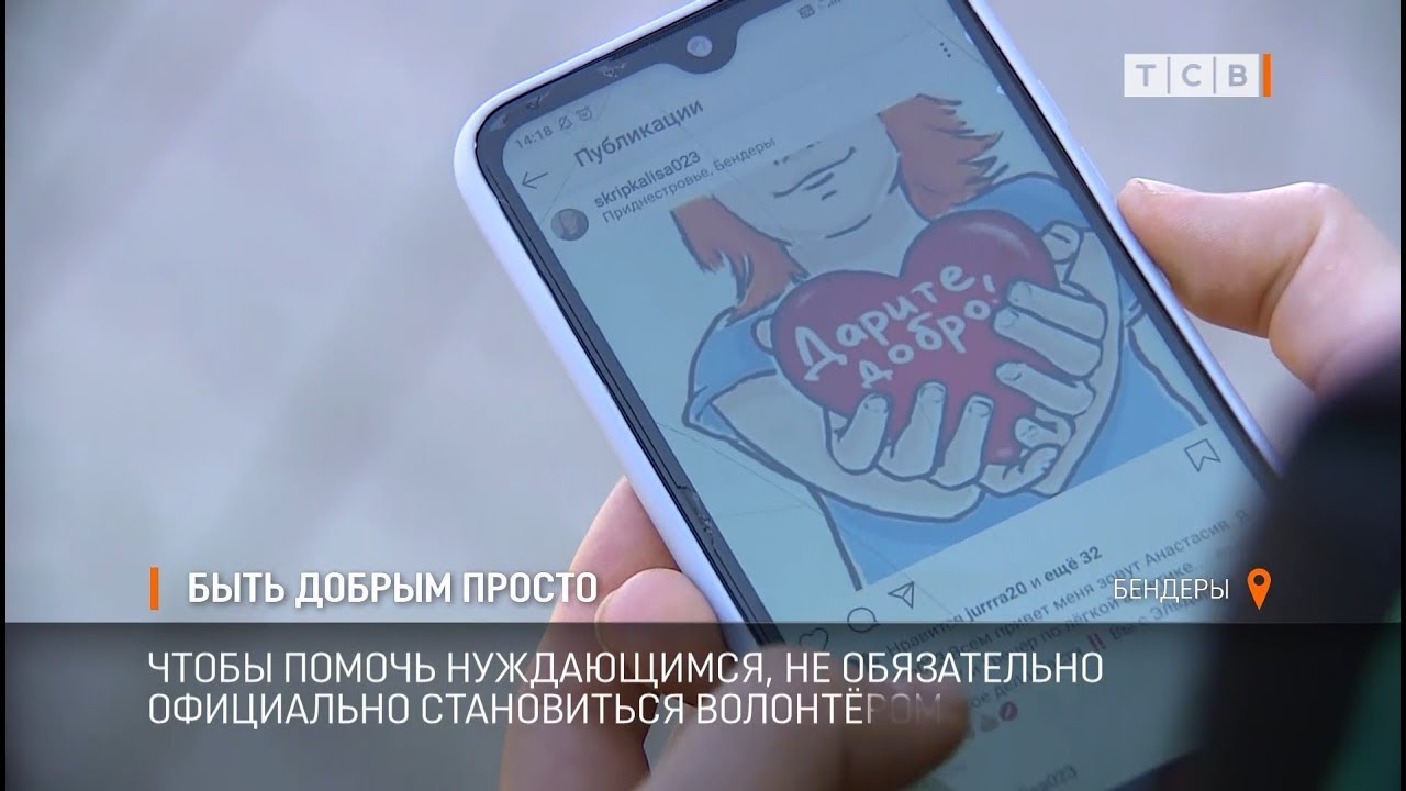 Быть добрым просто