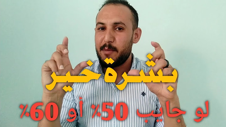 لو جايب 50٪ أو 60٪ أدخل إيه