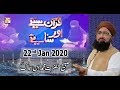 Watch Quran Suniye Aur Sunaiye - 22nd January 2020 - ARY Qtv Online In HD