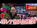 【スマスロ 北斗の拳】シーサ。が高設定挙動の北斗で初当たりを取りまくった結果『ARROWS-SCREEN 公認切り抜き』