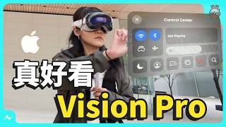 帶 Vision Pro 回蘋果專賣店！ 蘋果 Vision Pro 搶先開箱！