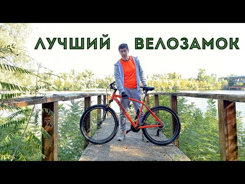 Если покупать велозамок то только такой