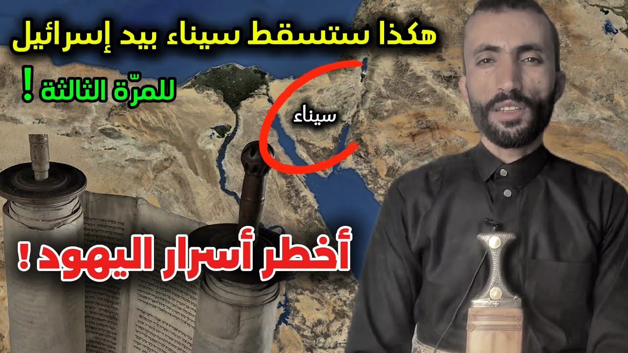 ⁣كيف خططت إسرائيل لإسقاط سيناء وعدم التخلي عنها مطلقا !! خفايا التاريخ - جمال عثمان