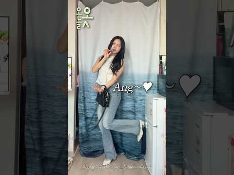 에겐녀 이렇게 입는 거 마장~? #에겐녀 #미팅룩