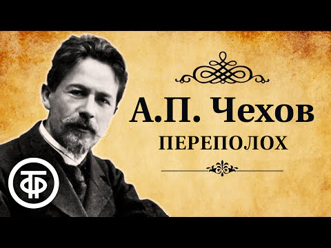 Антон Чехов. Рассказ
