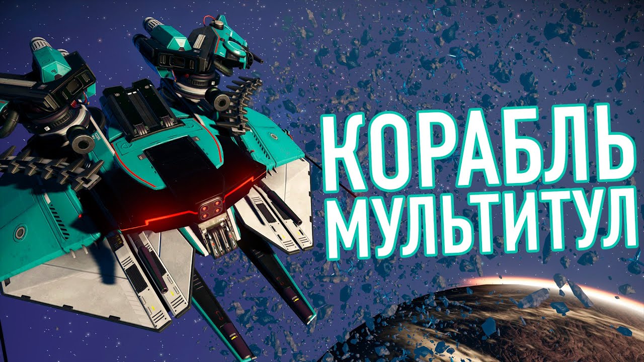 КОРАБЛЬ И МУЛЬТИТУЛ СТРАЖЕЙ КАК ПОЛУЧИТЬ ПОЧТИ В НАЧАЛЕ ИГРЫ S КЛАСС БЕСПЛАТНО В No Man’s Sky