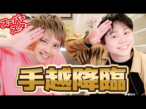 【神回】手越!そんな衝撃話していいんか?ポジティプモンスター手越の恋愛観が凄すぎた。