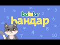 Башкирский мультфильм БАЛАЛАР Серия 2 ЦИФРЫ