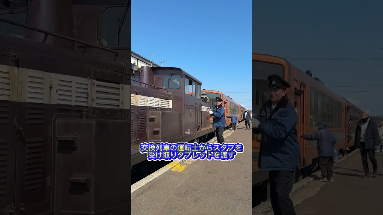 日本で唯一？タブレット＆スタフ交換が行われる津軽鉄道 金木駅 昭和の
