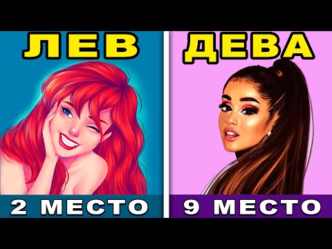 Видео: 5 най-добри двойки по зодия: рейтинг