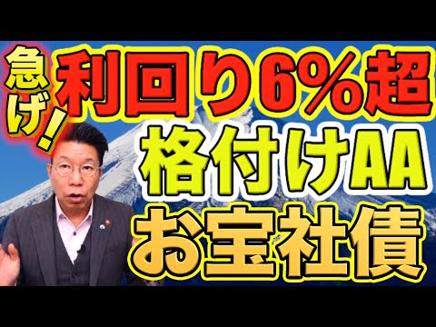 【923】大多数が知らずに大損している？！利回り6％超の ...