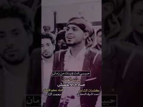 صلاح الاخفش حبيبي انت وينك من زمان 