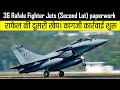 Second Lot of 36 Rafale and Paperwork | राफेल की दूसरी खेप। कागजी कार्रवाई शुरू