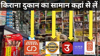 Best Wholesale Grocery App In India | Best App For Wholesale Bussiness | Online Wholesale Grocery | screenshot 4