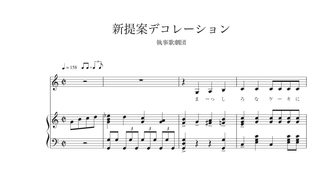 【ピアノソロ楽譜】新提案デコレーション /Swallowtail執事喫茶「執事歌劇団」 auf YouTube ansehen 【ピアノソロ楽譜】新提案デコレーション /Swallowtail執事喫茶「執事歌劇団」 auf YouTube ansehen