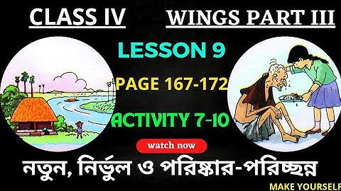 Class 4 Wings | Wings Class 4 | Class 4 Wings Part 3, Lesson 9 | Class 4 English | @Make Yourself
