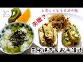 玉子焼き＆お茶漬け【一息くん#1198】人恋しくなるズボラ飯 Omelet＆Ochazuke（Japanese food）