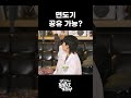 [슈퍼카인드] 남자들끼리 면도기 공유 가능? 이건 진짜 선 넘었지!!! #shorts