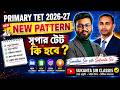 PRIMARY TET 2026-27 NEW PATTERN 🔥 | সুপার TET কি হবে? | Complete Analysis