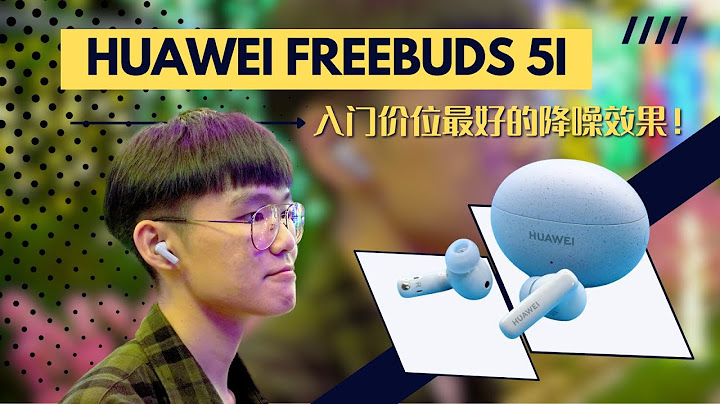 HUAWEI FreeBuds 5i | 有ANC降噪功能的耳機竟然不超過400！【真實開箱】 Real Unboxing - 天天要聞