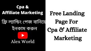 How to Create a Free Landing Page For Cpa & Affiliate Marketing | Earn Money Online screenshot 5