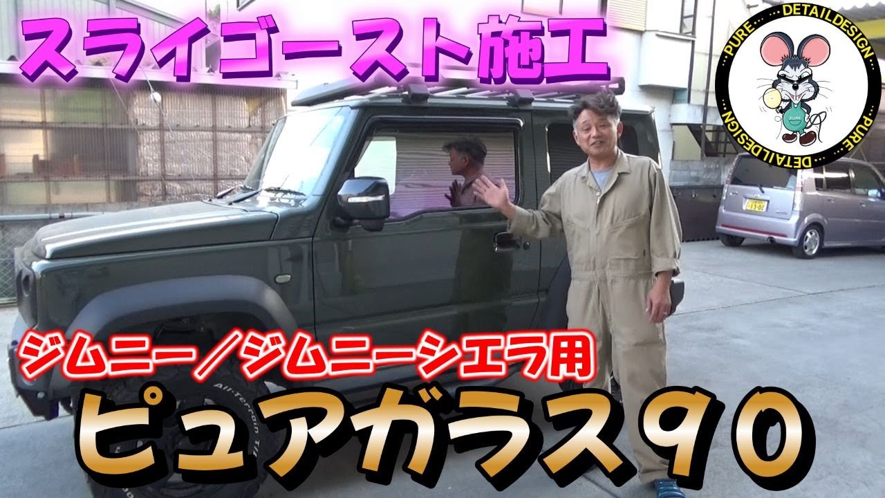 You can have fun with film on your Jimny/Jimny Sierra too!! - YouTube