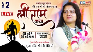 LIVE Shri ram katha by pujya gaurangi gauri ji 5 may | naya ghat janpara patna day 2 Ujala tv