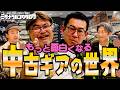 【知らないと損】中古ゴルフクラブの真実…価格のカラクリを徹底解説!