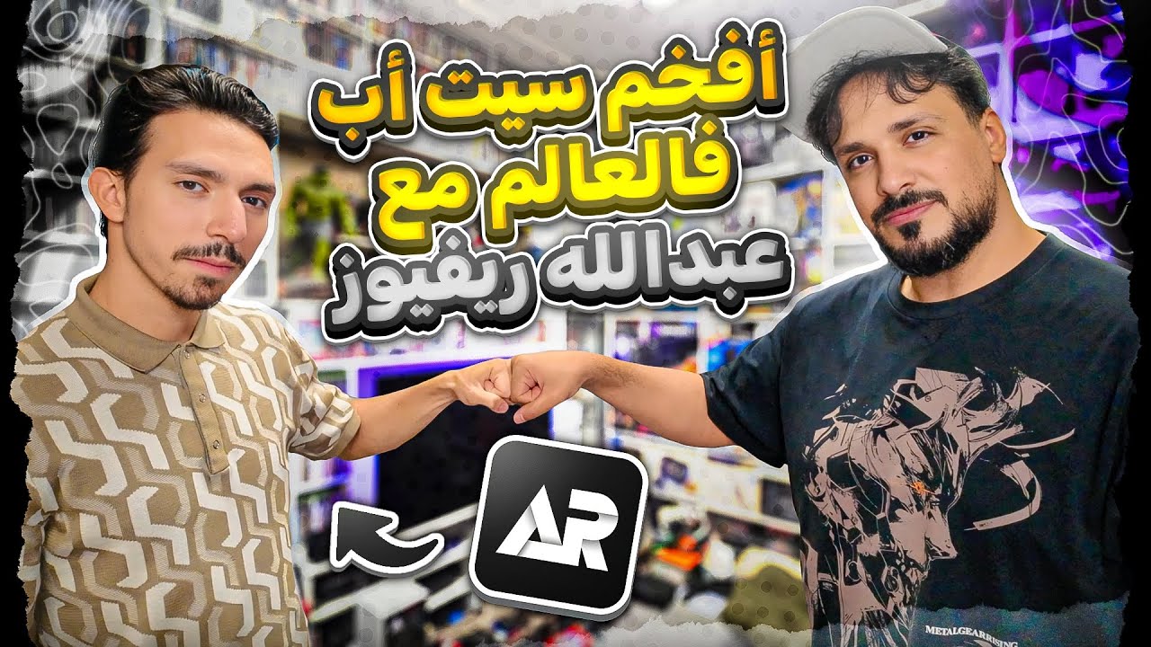 اكبر غرفة قيمينق في السعودية 🔥سيت اب الاحلام