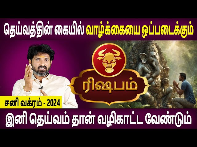 Rishabam | ரிஷபம் | Sani Vakra Peyarchi | சனி வக்ர பெயர்ச்சி | Bramma Astrologer | Bramma Jothidam class=