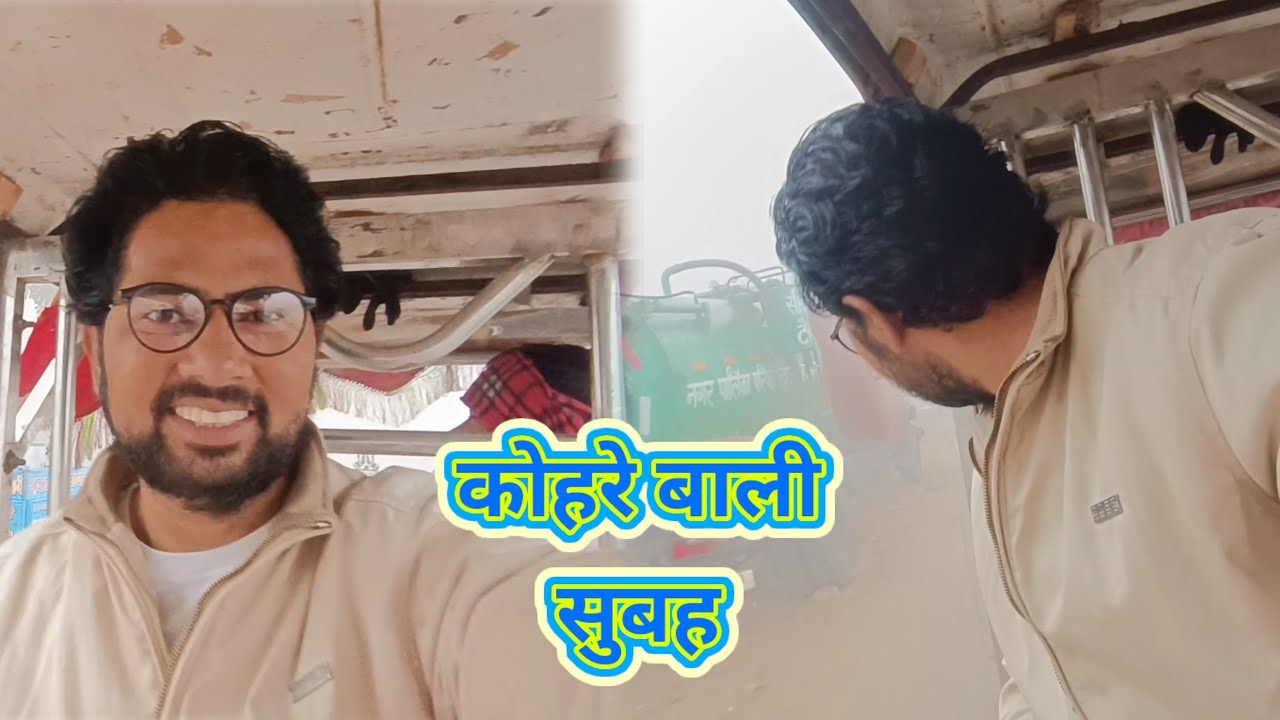 कोहरे बाली सुबह (Surrounding Fog) || RGV Vlogs || daily life style blog ||