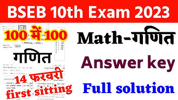class 10 Math First sitting answer key 2024 | bihar board 10th Math - गणित   question paper 2024