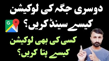Kisi dusri jagah ki location kaise bheje | How to send whatsapp location | google map kaise use kare