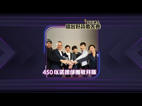 450 以諾總部團敬拜隊