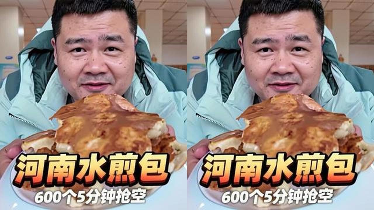 600个包子5分钟抢购一空？河南水煎包究竟有什么魔力 #美食vlog #妈呀太香了 #干饭人