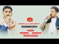 شاهد اندهاش الفنان محمد الخولاني بصوت محمد العماد عادك ياقلب بتحبه عزيز النفس شاهد اندهاش الفنان محمد الخولاني بصوت محمد العماد عادك ياقلب بتحبه عزيز النفس