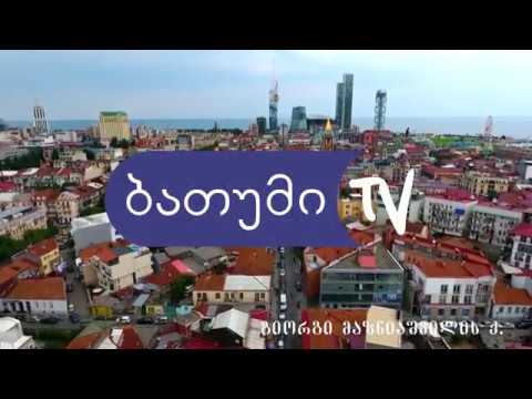 ბათუმი  გიორგი მაზნიაშვილის ქუჩა