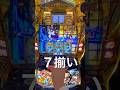 真打 吉宗 真高確率中の７揃い(1/168) #スマスロ #スロット #スロット動画 #真打 #吉宗 #真高確