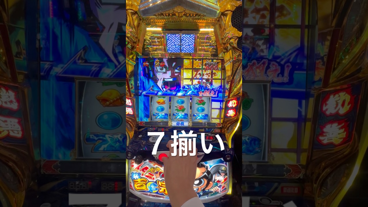 真打 吉宗 真高確率中の７揃い(1/168) #スマスロ #スロット #スロット動画 #真打 #吉宗 #真高確